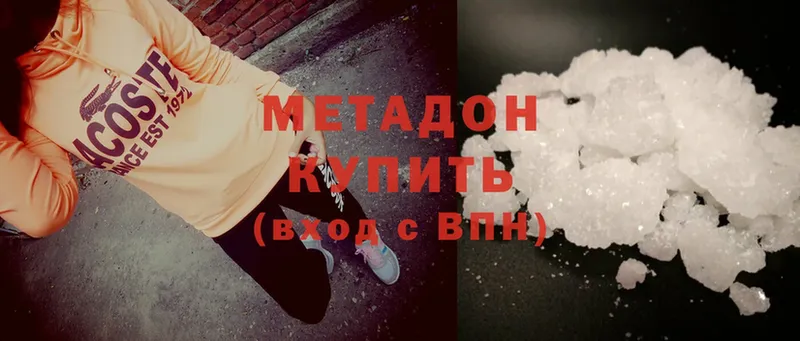 Метадон methadone Большой Камень